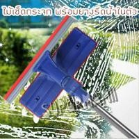 ราคา NEW 3081 ไม้เช็ดกระจกฟองน้ำที่รีด ปรับ 2 ระดับสั้น ยาว ยืดยาวสุด85cm อะลูมิเนียม ด้ามน้ำเงิน ทนทาน ไม่เป็นสนิม ยางดี รีดน้ำเรียบสนิท (7779864293)