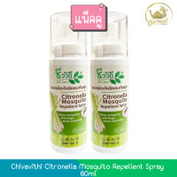 ราคา แพ็ค 2ขวด Chivavithi Mosquito Citronella Spray 60ml ชีววิถี สเปรย์ตะไคร้หอมกันยุง 60มล (20954577698)