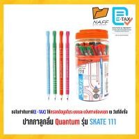 ราคา ปากกา ปากกาลูกลื่น Quantum Skate 111 ขนาด 0 5 มม หมึกน้ำเงิน 50 ด้าม กระบอก (24539069378)