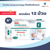 ราคา Conforming Bandage ยกกล่อง 12 ม้วน ผ้ายืดพันแผล ปิดแผล ขนาด 2 3 4 6 นิ้ว (24657730442)