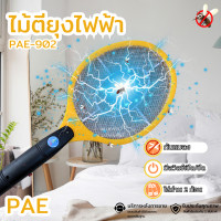 ราคา ไม้ตียุงไฟฟ้า ไม้ช้อตยุงขนาดกะทัดรัด แบบใส่ถ่าน PAE รุ่น PAE 902 (21610487576)
