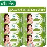 ราคา แพ็ค 6ก้อน Ingon Herbal Soap 85g อิงอร สบู่สมุนไพร 85กรัม (24614003424)