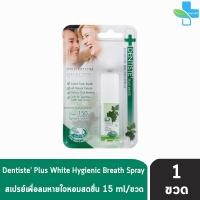 ราคา Dentiste Breath Spray เดนทิสเต้ สเปรย์ระงับกลิ่นปาก 15 มล 1 ขวด เพื่อลมหายใจหอมสดชื่น BB 4327 (14014361621)
