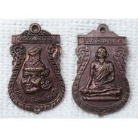 ราคา เหรียญ มหาฤาษีศักดิ์สิทธิ์ พ่อแก่ หลังบรมครูหมอชีวกโกมารทัต (22534049548)