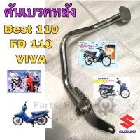 ราคา Suzuki Best 110 FD 110 Viva คันเบรค เบส คันเบรค วีว่า FD Love คันเบรคหลัง Best 110 (11706767913)