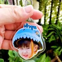 ราคา พวงกุญแจรูปภาพ พวงกุญแจหน้าคน พวงกุญแจใส่ชื่อ พวงกุญแจสกรีน พวงกุญแจน่ารักๆ สามารถเปลี่ยนรูปได้ (24315101938)