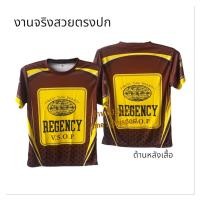 ราคา เสื้อกีฬา เบียร์ช้าง สิงห์ ลีโอ แสงโสม ผ้านุ่มใส่สบาย ส่งจากโรงงานในไทย (24883765821)