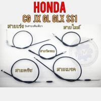 ราคา สายเร่ง สายครัช สายเบรคหน้า สายวัดรอบ สายไมล์ cg110 125 jx110 125 ss1 glx gl100 125 honda cg jx gl ss1 (16214185333)