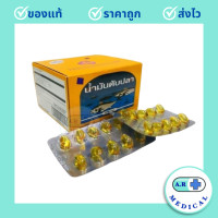 ราคา Cod liver Oil น้ำมันตับปลา 1 กล่อง 100 แคปซูล 1 กล่อง (23031057329)