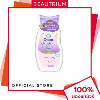 ราคา D NEE Organic Baby Oil For Newborn Sweet Dream เบบี้ออยล์ 200mlx2 BEAUTRIUM บิวเทรี่ยม (24234944307)