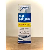 ราคา ยันฮี เมล่า ครีม สูตรเข้มข้นของโรงพยาบาลยันฮี ขนาด 20 กรัมให้ผิวหน้าแลดูขาวกระจ่างใสขึ้น ช่วยให้ผิวดูเรียบเนียนขึ้น หมดอายุปี2028 (11972339293)