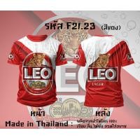 ราคา เสื้อยืดแขนสั้น กีฬาผ้าไมโคร ลายเบียร์สิงห์ เบียร์ช้าง เบียร์ลีโอ ไฮเนเก้น M 150 โซดา (24540213353)