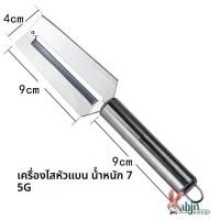 ราคา มีดลูกแพร์สแตนเลสหนา อุปกรณ์ปรุงอาหารในครัว เครื่องมือลอกผิวผลไม้ เครื่องมือลอกผิว ราก แตงกวา เครื่องมือลอกผิวมะพร้าว (21859790698)
