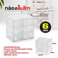 ราคา ชั้นลิ้นชักพลาสติก9ช่อง ชั้นวางของ กล่องใส่ของ ชั้นวางของมีลิ้นชัก กล่องลิ้นชักพลาสติก เก็บของจุกจิกบนโต๊ะ ขนาดเล็ก (22884531075)