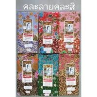 ราคา ผ้าถุงตราเจ้าหญิง ของแท้ หน้ากว้าง 2 เมตร เย็บแล้ว (15662426522)