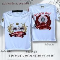 ราคา เสื้อกีฬา ลายRed Rabel ผ้าไมโครสปอร์ตนุ่มใส่สบาย ซักเครื่องได้ (24884012245)