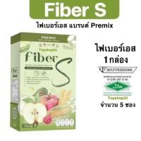 ราคา ไฟเบอร์เอส บอสหนุ่ม fiber s ปรับระบบขับถ่าย ไฟเบอร์สูง อร่อยทานง่าย ลดบวม ตัวเบา ลดสัดส่วน ลดพุง ถ่ายง่าย (18990113649)