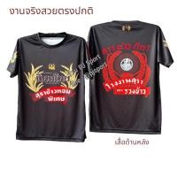 ราคา เสื้อกีฬา ลายสุราไทย สีโอ ช้าง สิงห์ แสงโสม หงษ์ทอง สวยมาก พิมพ์ลายในเนื้อผ้า ส่งตรงจากโรงงานไทย (24890552676)