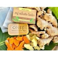 ราคา สบู่สมุนไพร โอเน็ต บำรุงผิวพรรณ ผลิตจากธรรมชาติ ความลับที่บอกกันไม่ได้ ก้อนละ 100กรัม โปรโมชั่น 3 ก้อน 149 (24844710283)