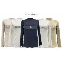 ราคา เสื้ออินเนอร์ คอเต่า แขนยาว (22729621281)