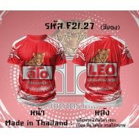 ราคา เสื้อยืดแขนสั้น กีฬาผ้าไมโคร ลายโซดา M 150 นมโฟร์โมส (24595850711)