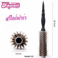 ราคา แปรงกลมไดร์ผม แปรงไดร์ฟาร่า หวีกลมไดร์ฟาร่า หวีกลม มี3 ขนาด (23929056493)