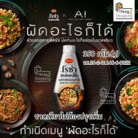 ราคา ซอสที่ผัดอะไรก็ได้ ขวดเดียวไม่ต้องปรุงเพิ่ม Roza Variety Stir Fried Sauce โรซ่า เชฟแอทโฮม ซอสผัดกระเพรา ซอสหอยนางรม ซอสผัดสำเร็จ ซอสผัดงอแง (20613519093)