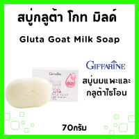 ราคา สบู่ กิฟฟารีน สบู่อาบน้ำ เฮอร์เบิล เฟรช สบู่ฮันนี่ เฟรช ซี อี ไวท์ โซพ สบู่กลีเซอรีน กลีเซอรีน สบู่น้ำผึ้ง อาบน้ำ soap Giffarine (21695195974)