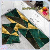 ราคา พรม พรมปูพื้นห้อง พรมขนสั้น ชุดเซ็ทพรม2ชิ้น พรมห้องรับแขก พรมกำมะหยี่ พรมปูพื้น พรมปูพื้นห้องนั่งเล่น พรมปูพื้นในห้องครัว พรมปูห้องรับแขก พรมขนนุ่ม พรมปู พรมเช็ดเท้าพื้นผ้าซับน้ำได้ดี (17282353236)