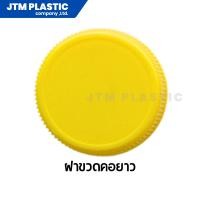 ราคา ขวดพลาสติก PET 250ml สีใส คอ 30 mm แพค 50ใบ 100 ใบ พร้อมฝา เลือกสีฝาได้ (22800978502)