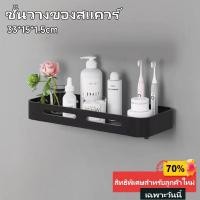 ราคา ชั้นวางของในห้องน้ำ ชั้นวางผนัง ชั้นวางมุม ที่วางแชมพู ไม่ผ่านกำแพง ราคาถูกที่สุด (24646959126)