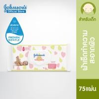 ราคา จอห์นสัน เบบี้ ทิชชู่เปียก สกินแคร์ไวพ์ไม่มีน้ำหอม 75 แผ่น Johnsons Baby Soft Care Wipes fragrance free 75 sheets (215950038)