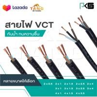 ราคา PKS แบ่งเป็นเมตร สายไฟ VCT 2x0 5 2x1 2x1 5 2x2 5 2x4 3x1 3x1 5 3x2 5 3x4 4x1 4x1 5 4x2 5 จำนวน เมตร (21281095825)