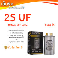 ราคา คาปาซิเตอร์ แคปรัน ขั้วทองพรีเมียม CBB65 2ขั้ว KAPATEK 25uF 40uF 450V 50 60Hz Run capacitor (23825155526)