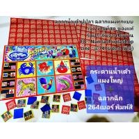 ราคา แปลนไฮโลพร้อมเล่น ไฮโลกระดาษ192เบอร์ ฉลากไฮโล ฉลากน้ำเต้าปูปลา ลูกเต๋าไฮโล ลูกไฮโล (23907374087)