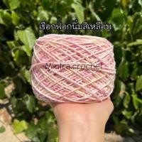 ราคา เชือกฟอกนิ่มสีเหลือบ น้ำหนัก 200 กรัม เกรดเดียวกันกับเชือกฟอกนิ่ม (24251257014)