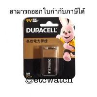 ราคา ถ่านอัลคาไลน์ Duracell Alkaline 9V MN1604 1 ก้อน (6725182800)