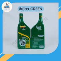 ราคา QUICK น้ำยาหล่อเย็น COOLANT สีเขียว GREEN และ สีชมพู PINK แบบเข้มข้น และน้ำยาล้างหม้อน้ำ RADIATOR FLUSHING CLEANER (21896750214)