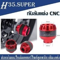 ราคา กันล้มแต่ง CNC Msx Mslaz R15 ZOOMER X CBR ทุกรุ่น ราคาต่อ 1คู่ ซ้าย ขวา สีแดงเคฟล่าเป๊กล้อกันล้มกันล้มเคฟล่า งาน CNC (19622054220)