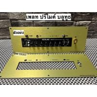 ราคา เพลท ตู้บลูทูธ สำหรับใส่ปรีไมค์ ขนาดเพลท 10cm x 28cm วัสดุทำจากอลูมิเนียม แข็งแรง สำหรับใส่ปรีไมค์ บลูทูธ เพลทปรีไมค์Audio (15968678785)