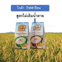 ราคา ไวต้า กิฟฟารีนของเเท้ เครื่องดื่มธัญญาหาร ธัญญาหารสำหร็จรูป ไขมันต่ำ สูตรไม่เติมน้ำตาล เเละสูตรหวานน้อย สารอาหารที่เข้มข้น รสข้าวโพด (10181230652)