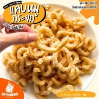 ราคา แคบหมูกระจก ทอดใหม่ กรอบ อร่อย 200g หมูกระจกติดมัน หมูกระจก แคบหมู ของฝาก ขนมปีใหม่ ของขวัญ (22744764520)