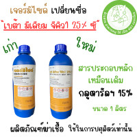 ราคา เบต้า มีเดียม จีคิว1 25 ชื่อเดิม เจอร์มิไซด์ ผลิตภัณฑ์ฆ่าเชื้อ ขนาด 1 ลิตร ยกลัง จำนวน 12 ขวด หมดอายุ 10 02 2026 (17172290044)