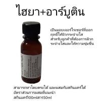 ราคา hyaluronic acid alpha arbutin ไฮยาลูโรนิค อัลฟ่าอาร์บูติน (19846242194)