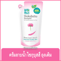 ราคา FernnyBaby โชกุบุสซี โมโนกาตาริ ชนิดถุง Shokubutsu Monogatari 500ML สูตร ครีมอาบน้ำโชกุบุสสึ ถุง สีชมพู 500 มล (9838736056)