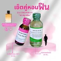 ราคา หัวเชื้อน้ำหอม 100 กลิ่นซา ครู ภรัณ ZA COO PARAN (24932178857)