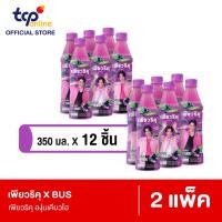 ราคา เพียวริคุ x BUS ชาขาว องุ่นเคียวโฮ 350 มล 12 ขวด 2แพ็ค Puriku x BUS Kyoho Grape 350 ml Pack 12 TCP (24361548763)