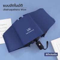 ราคา ร่มกันฝน Umbrella ร่มกันแดด กัน UV ร่มกันยูวี ร่มพับได้ ร่มแคปซูล ร่มแฟชั่น พกพาง่าย มีสีดำ สีน้ำเงิน สีชมพู (24692009518)