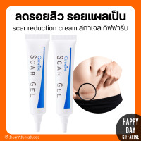 ราคา สการ์เจล กิฟฟารีน scargel สกาเจล เจลแต้มสิว giffarine รอยสิว ครีมแต้มสิวอักเสบ รอยแผล รอยแดง รอยดำ จุดด่างดำ และ สิว (20953598244)