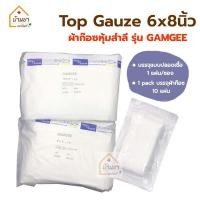 ราคา 1แพ็ค 10แผ่น Top gauze ผ้าก๊อซหุ้มสำลี Top Dressing Gauze Sterile รุ่น Gamgee N W Dressing Pad (24576568428)